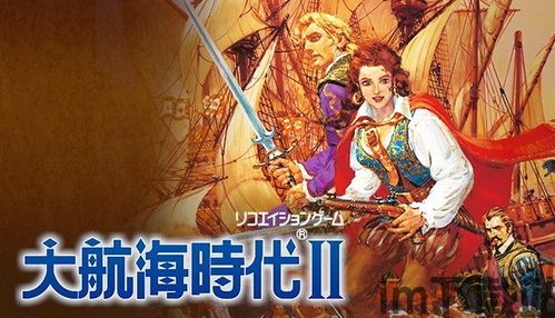 大航海时代起源 游戏类型,探索未知海域的冒险之旅(图1) 大航海时代起源 游戏类型,探索未知海域的冒险之旅(图1)