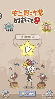 史上最坑爹的游戏16 (图2)