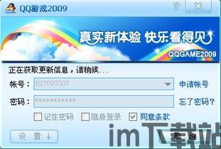 qq游戏大厅 (图2) qq游戏大厅 (图2)