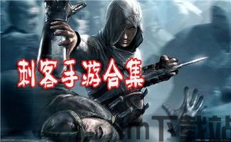 抖音来人有刺客手游安卓下载地址 (图2) 抖音来人有刺客手游安卓下载地址 (图2)