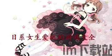 打工人的十日女友游戏 (图2) 打工人的十日女友游戏 (图2)