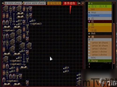 流流放之路遗物怎么装备角色,打造完美角色装备指南(图2)