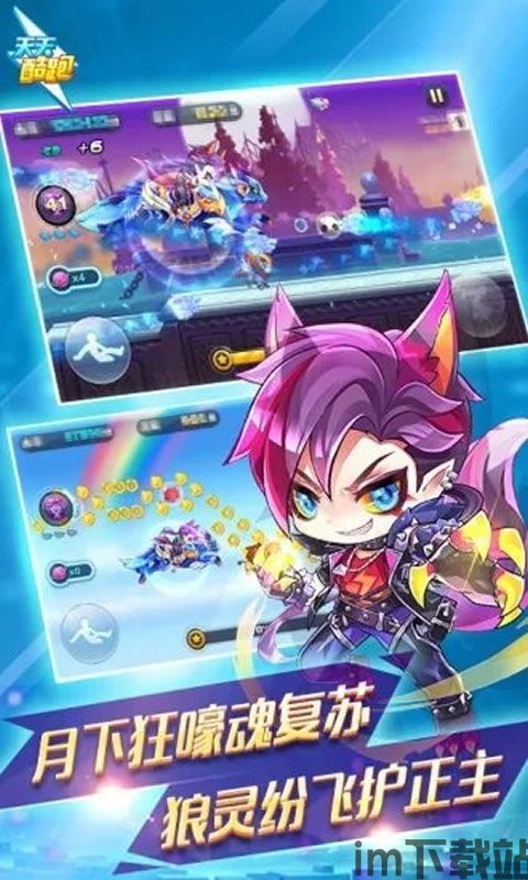 天天酷跑3d下载安装 (图3)