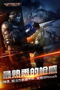 掌上穿越火线官网版下载 (图1) 掌上穿越火线官网版下载 (图1)