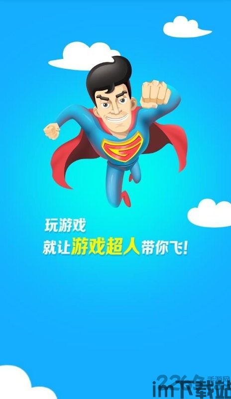 游戏超人 (图3) 游戏超人 (图3)