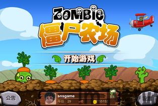 疯狂飞刀之僵尸农场 (图3) 疯狂飞刀之僵尸农场 (图3)