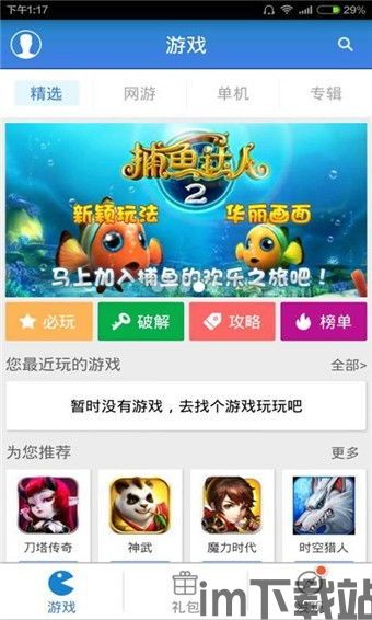 菜鸟游戏盒子app最新版下载安装 (图1)