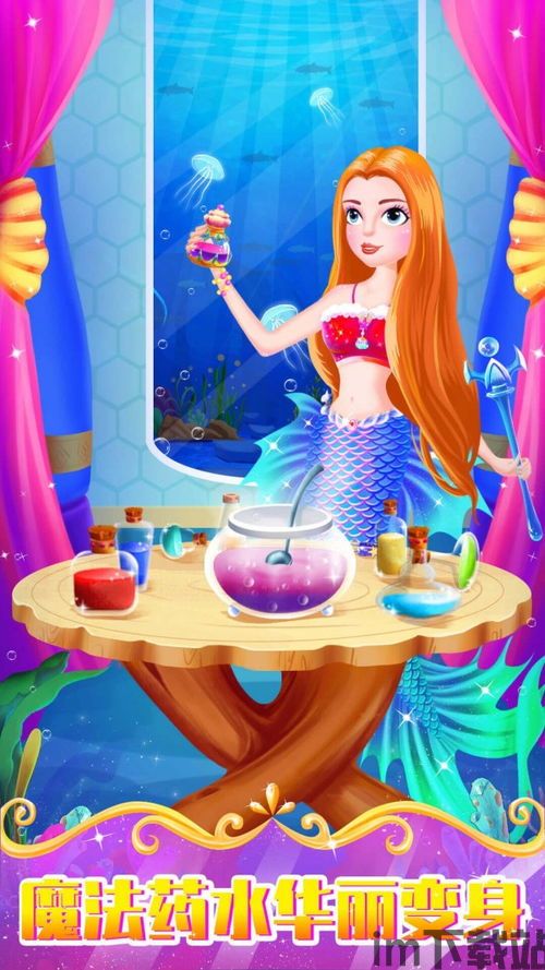 美人鱼换装日记 (图3) 美人鱼换装日记 (图3)