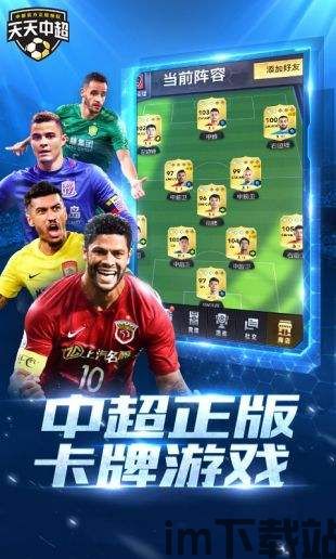 热血中超 (图1)