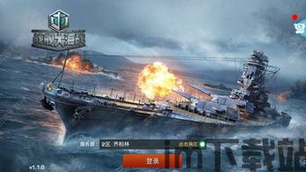 现代战舰无限金币版解锁全部战舰 (图2) 现代战舰无限金币版解锁全部战舰 (图2)