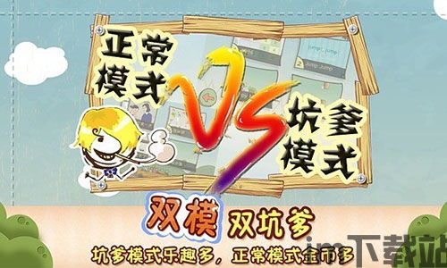 史上最坑爹的游戏5中文版下载官方正版 (图2) 史上最坑爹的游戏5中文版下载官方正版 (图2)