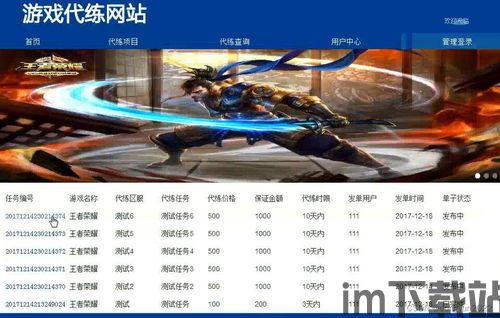 游戏代练接单 (图3)
