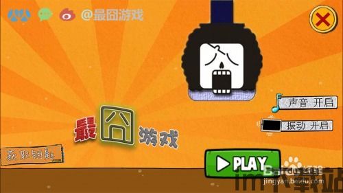 最囧游戏2 (图1) 最囧游戏2 (图1)