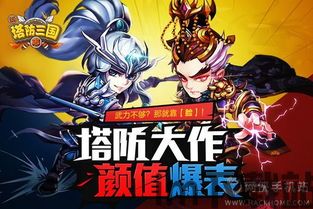 塔防三国志2 (图2)