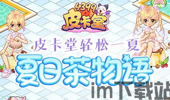 情侣换装大比拼游戏中文版下载 (图3) 情侣换装大比拼游戏中文版下载 (图3)